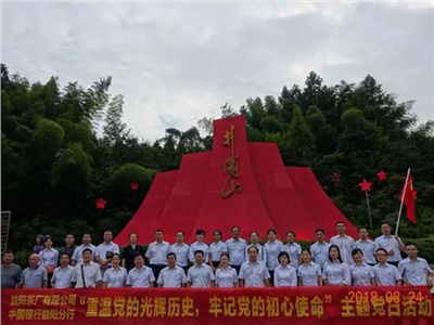 不忘初心，牢記使命——弘揚井岡山精神，傳承紅色基因